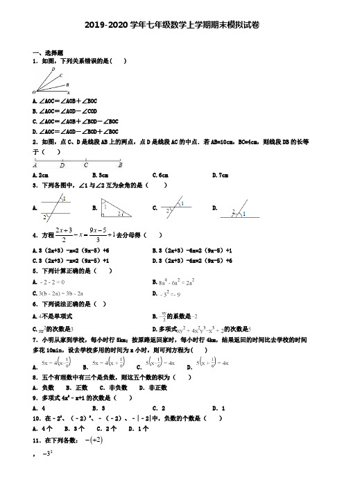 〖精选4套试卷〗山西省吕梁市2020年初一(上)数学期末综合测试模拟试题