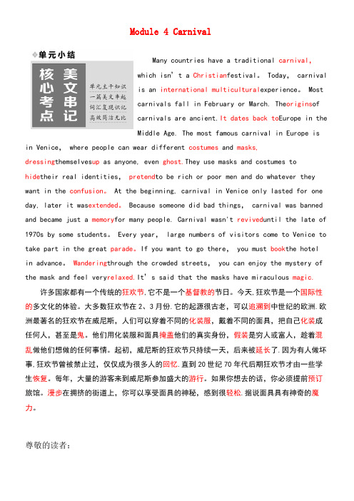 高中英语Module4Carnival单元小结教学案外研版必修5(new)