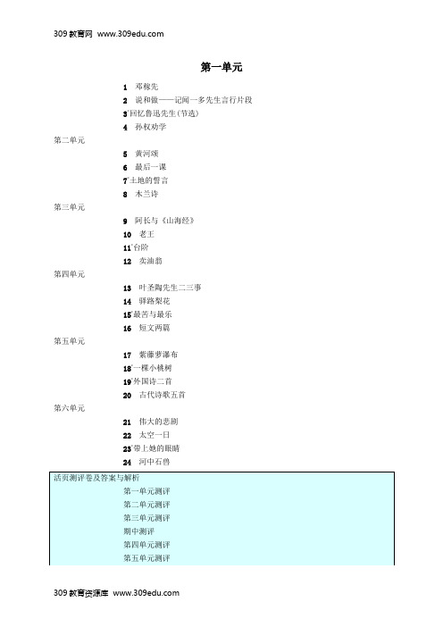 2019年春七年级语文下册目录(新版)新人教版