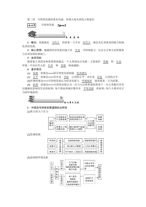 第二讲 可持续发展的基本内涵、协调人地关系的主要途径