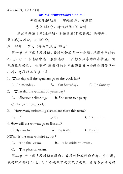 福建省永春县第一中学2016-2017学年高一上学期期中考试英语试题含答案