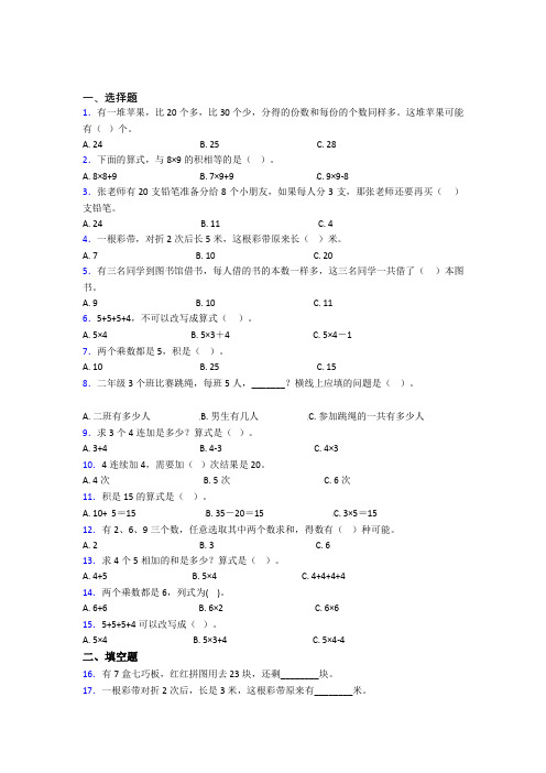 小学数学二年级上册第四单元经典习题(1)