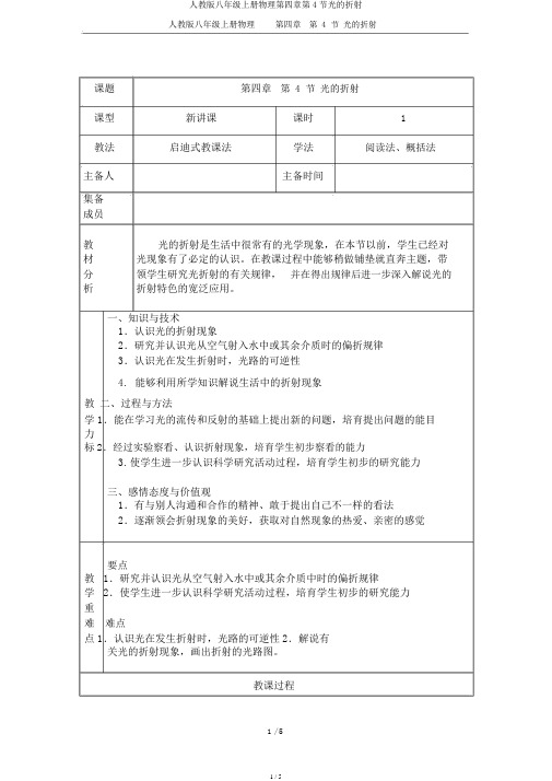 人教版八年级上册物理第四章第4节光的折射