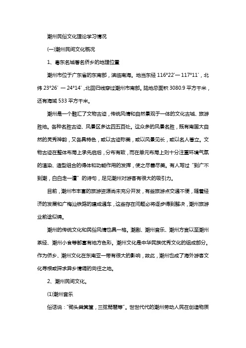 潮州民俗文化理论学习情况