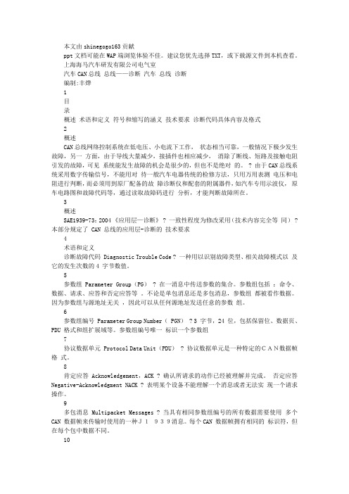 汽车CAN总线——诊断介绍