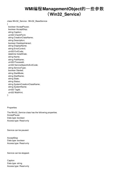 WMI编程ManagementObject的一些参数（Win32_Service）