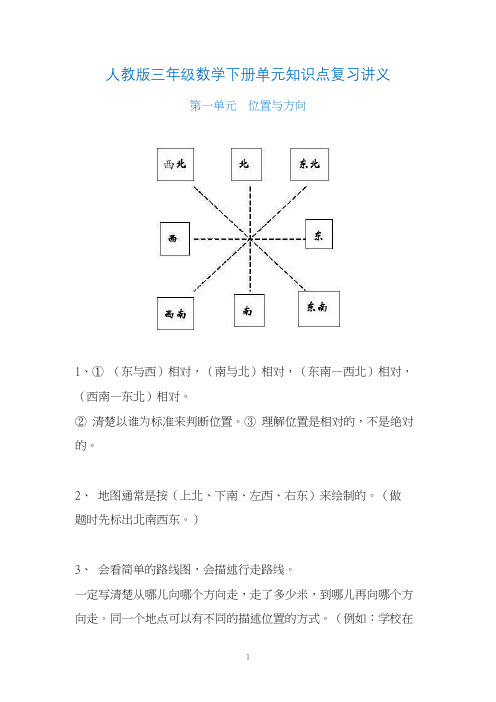 人教版三年级数学下册单元知识点复习讲义