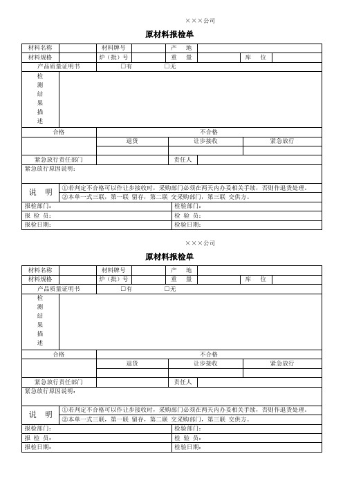 原材料报检单