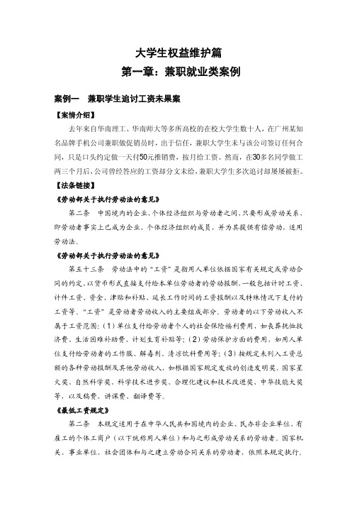 大学生权益维护篇