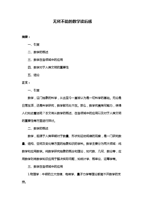 无所不能的数学读后感