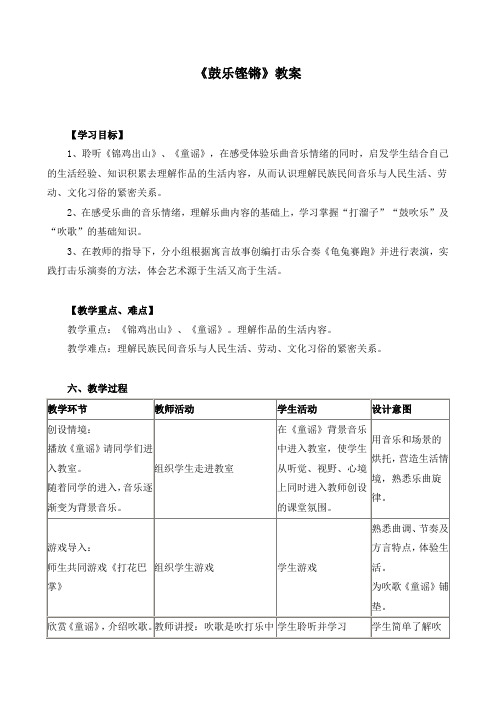 《丰富的民间器乐——鼓乐铿锵》公开课教案