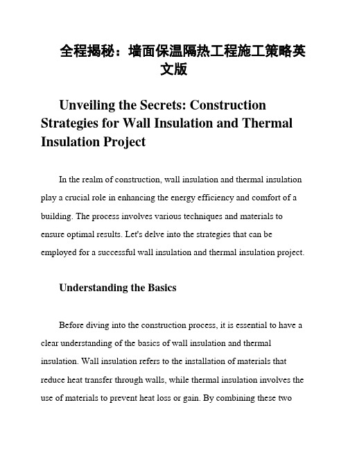 全程揭秘：墙面保温隔热工程施工策略英文版