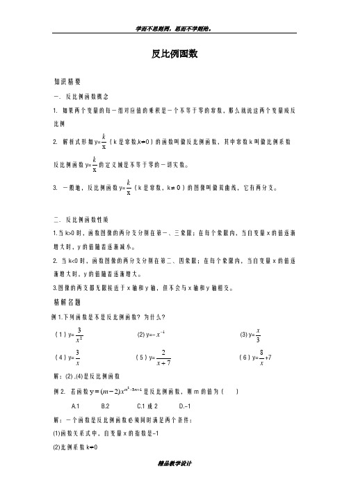 优秀教案2018-2019学年最新沪教版五四制八年级上学期数学《反比例函数》教学设计