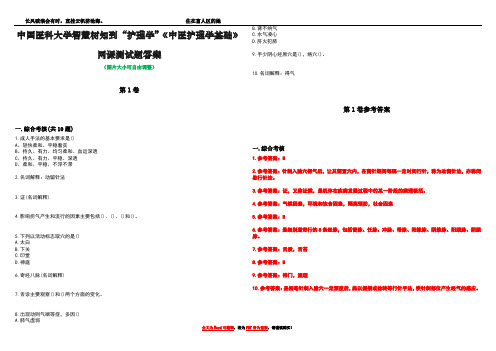 中国医科大学智慧树知到“护理学”《中医护理学基础》网课测试题答案卷5