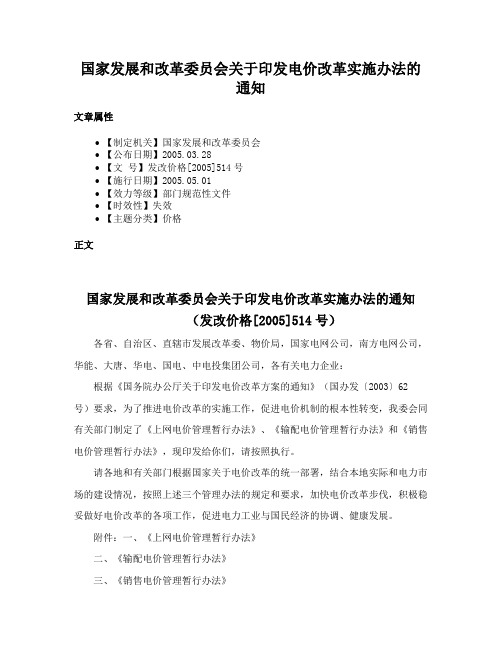 国家发展和改革委员会关于印发电价改革实施办法的通知