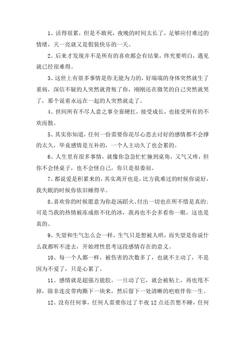 关于 女人心累压力大的短句 一个人心累无助的说说句子