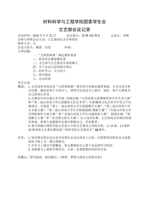 材料科学与工程学院团委学生会文艺部会议记录(1)