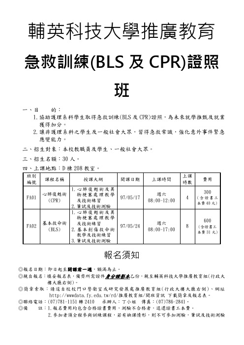 辅英科技大学推广教育