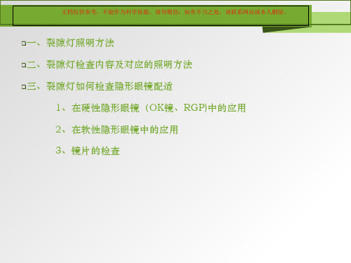 裂隙灯的结构和使用课件