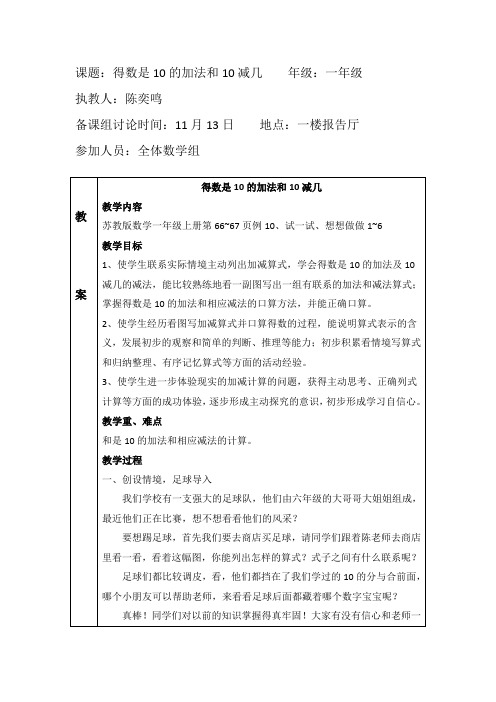 课题得数是10的加法和10减几年级一年级