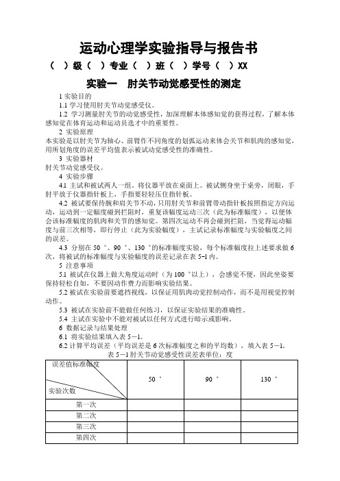 运动心理学报告