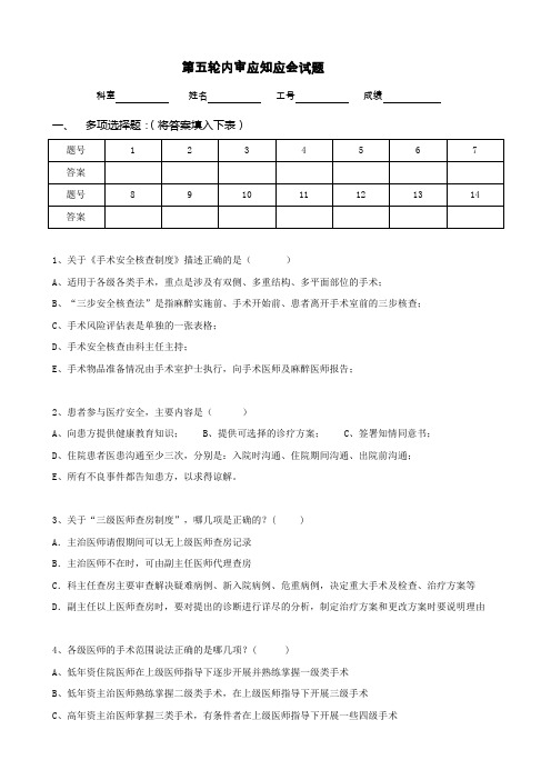 等级医院评审自我审查应知应会笔试试题