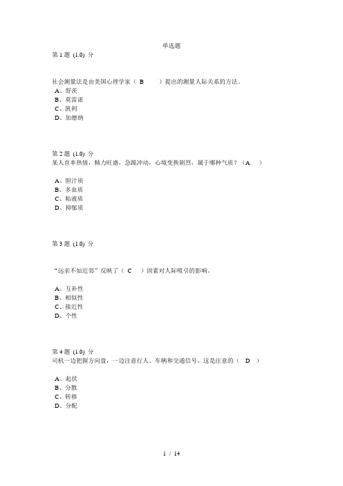 心理学在线作业剖析