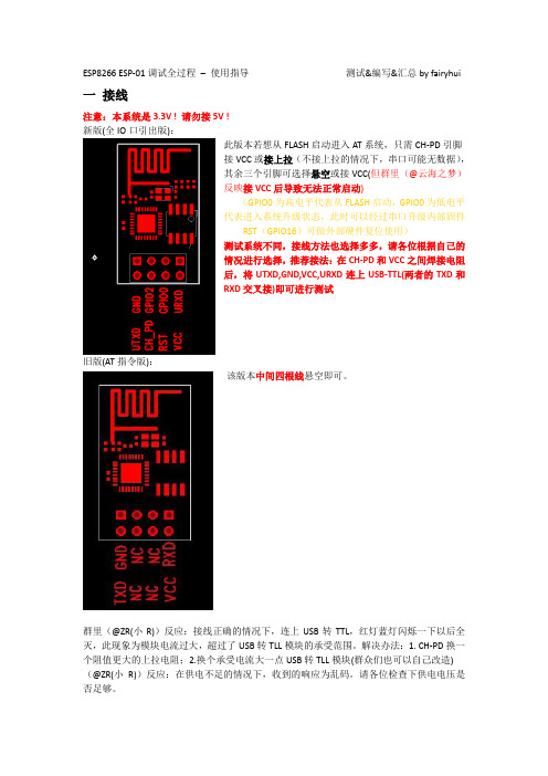 ESP8266新手入门调试指导(补全)