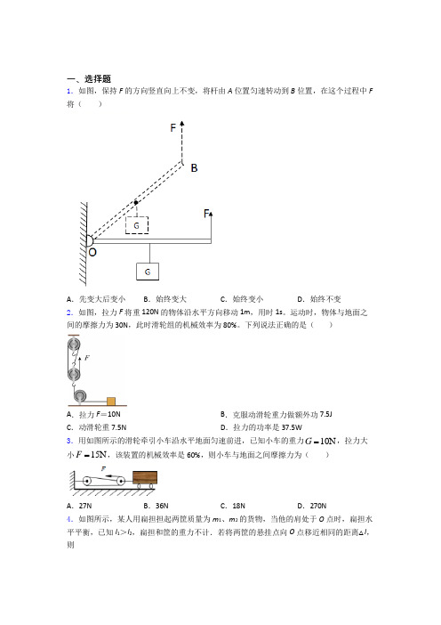 人教版 功和机械能单元测试综合卷学能测试