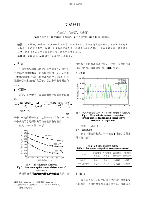 文章题目模板.doc