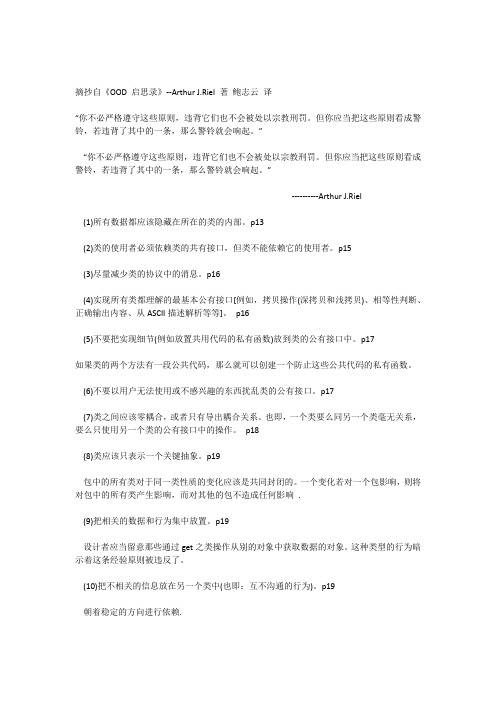 61条面向对象的编程原则