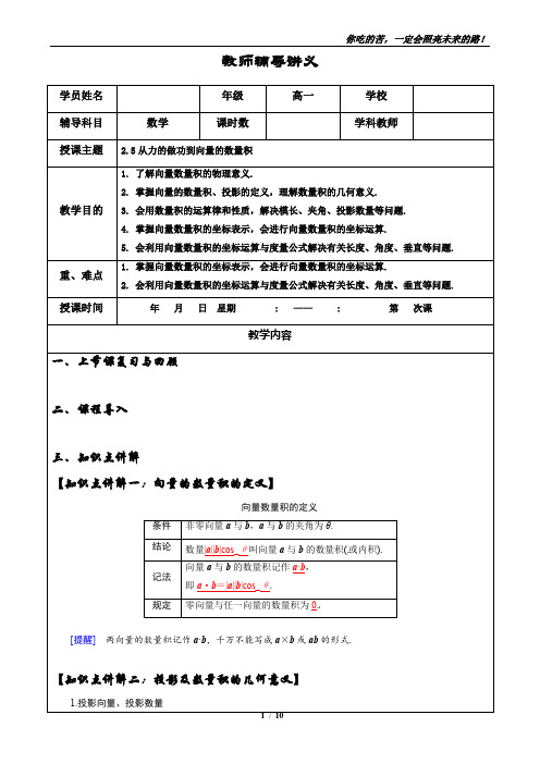 2.5从力的做功到向量的数量积