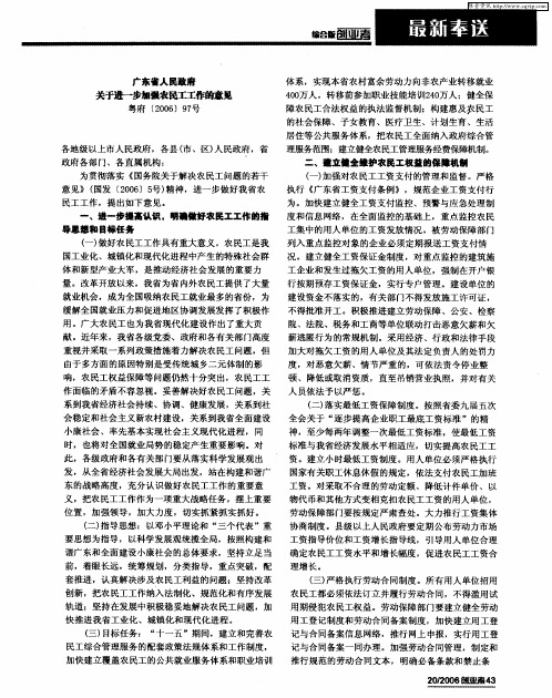 广东省人民政府关于进一步加强农民工工作的意见