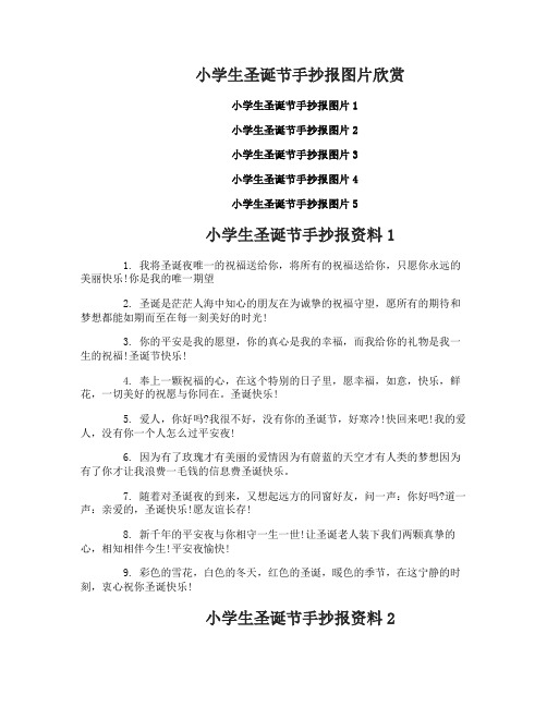 小学生圣诞节手抄报内容