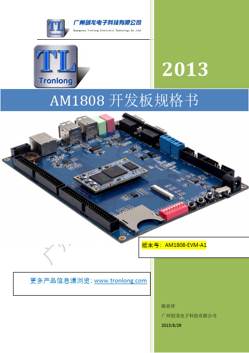 AM1808开发板规格书