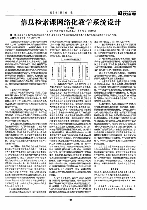 信息检索课网络化教学系统设计