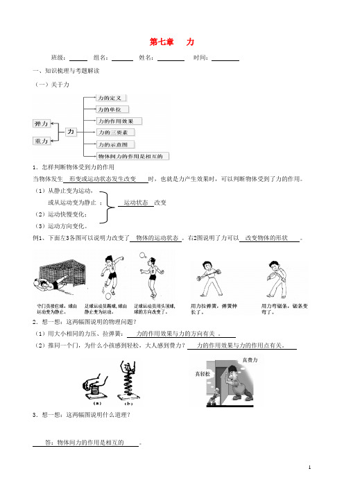 八年级物理下册第七章力学案(新版)新人教版