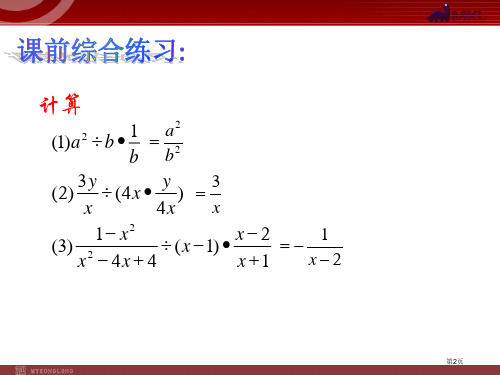 分式的乘除教案市公开课一等奖省优质课获奖课件