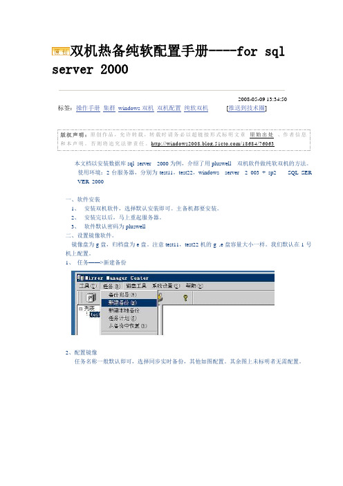 sqlServer双机热备