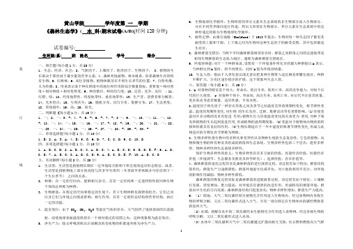 黄山学院林学森林生态学样卷参考答案