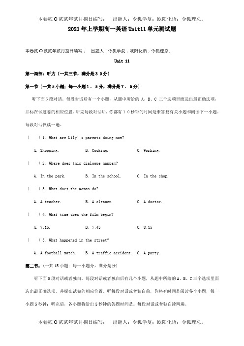 上学期高一英语Unit11单元测试题课标 试题