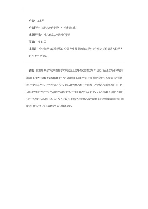 知识管理：知识经济时代企业管理新模式