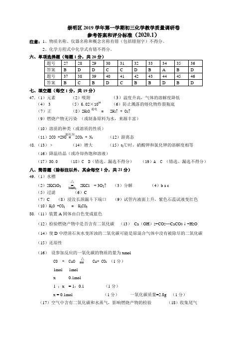 2019学年崇明一模答案