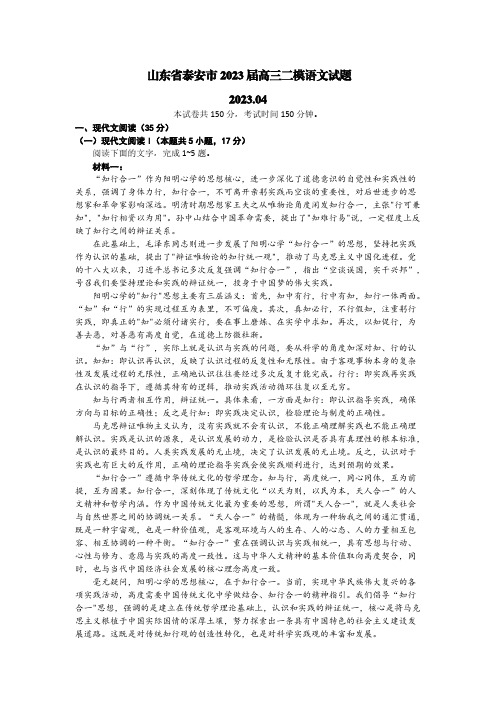 山东省泰安市2023届高三二模语文试题【含答案】