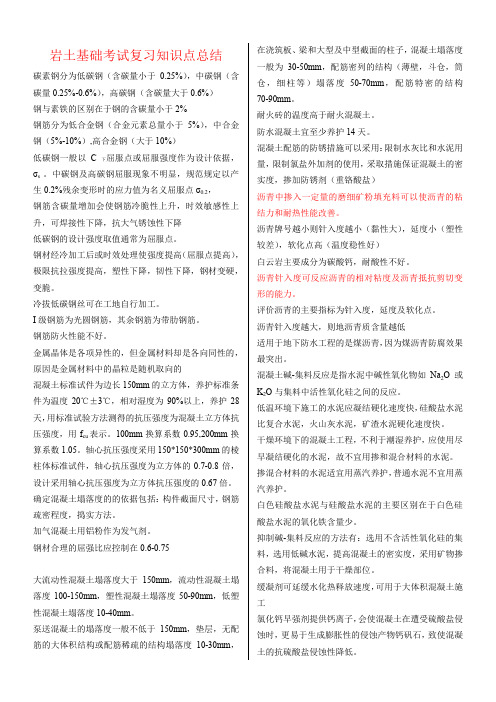 (经典)岩土基础考试复习知识点总结