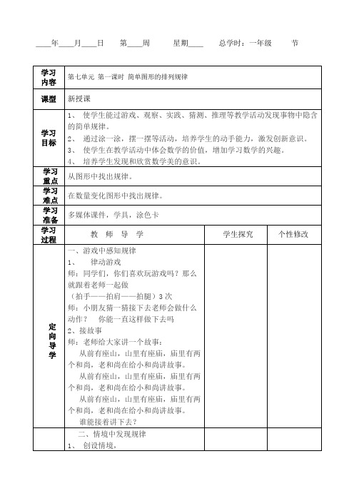 小学二年级数学下册教案第七单元