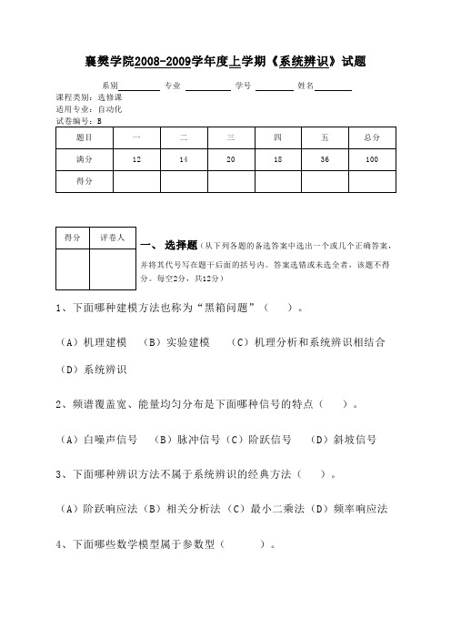 系统辨识试卷B