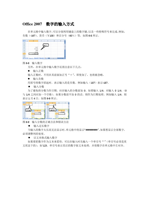 Office 2007  数字的输入方式