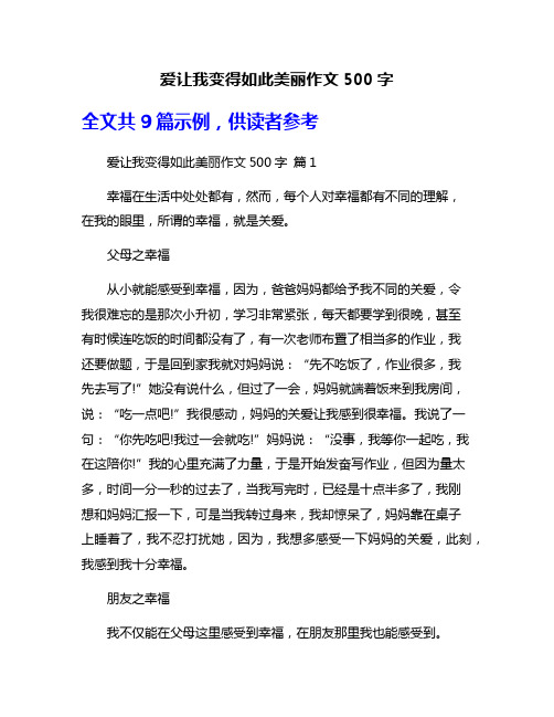 爱让我变得如此美丽作文500字