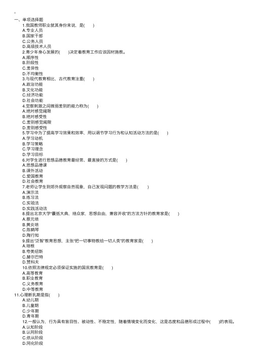 2015河南特岗教师小学教育理论试卷及答案